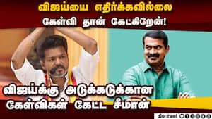 பெட்டி வாங்கிட்டா பேசுறீங்க?  தீப்பெட்டிகூட கிடைக்காது Seeman 