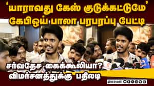 KPY பாலா சர்வதேச கைக்கூலியா... அவரே அளித்த பேட்டி  