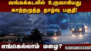 புயல் உருவாக வாய்ப்பு! ஆந்திராவுக்கு உச்ச அலர்ட்  