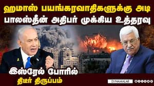 இஸ்ரேலுக்கு ஆதரவாக பாலஸ்தீன் உத்தரவு-பரபரப்பு  