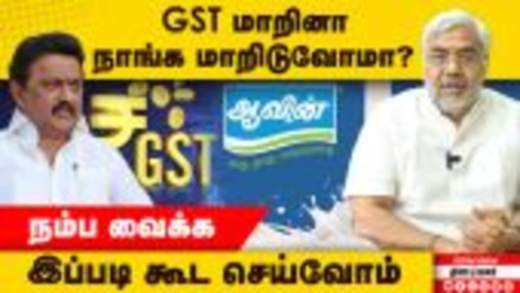 தமிழக மக்கள் தலையில் மிளகாய் அரைக்கும் ஆவின்: தெரிஞ்சா ஷாக் ஆவீங்க | Aavin GST Cut 2025 | Aavin