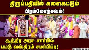 பல்வேறு மாநில கலை நிகழ்ச்சிகளுடன் மலையப்பசாமி வீதியுலா! Tirupati Brahmotsavam  