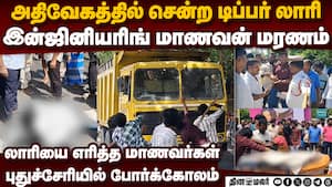 விதியை மீறி வந்த டிப்பர் லாரி: பொங்கி எழுந்த மாணவர்கள்  
