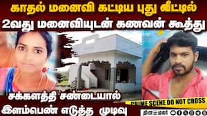2 மனைவிகளுடன் ஜாலியாக வாழ திட்டம் போட்ட காமுக கணவன்  young woman dies Fight with ex husband illegal