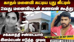 2 மனைவிகளுடன் ஜாலியாக வாழ திட்டம் போட்ட காமுக கணவன்  young woman dies Fight with ex husband illegal