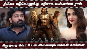 தீபிகா படுகோனுக்கு பதிலாக ஐஸ்வர்யா ராய்  