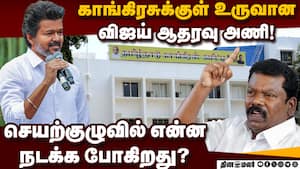 ஆட்சியில் பங்கு கேட்கும் குரல் ஓங்கி ஒலிக்கிறது! Congress  