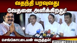 வதந்தி பரப்புபவர்கள் நிறுத்தி கொள்ள செங்கோட்டையன் வலியுறுத்தல்! Sengottaiyan  
