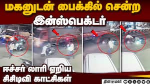 பணி முடித்து வீடு திரும்பும் போது நடந்த சோகம்!  