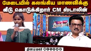 ஒழுகும் வீட்டில் அப்பா என்ற கவலை வேண்டாம்; முதல்வர் அறிவிப்பு  