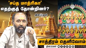 சப்த மாத்ரிகா எதற்குத் தோன்றினர்?