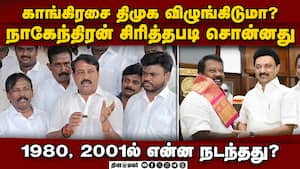 1980, 2001 தேர்தல்களில் நடந்தது 2026லும் நடக்கும்  