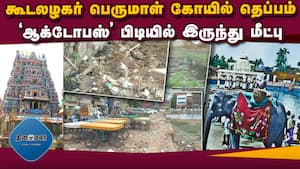 தெப்பத்தை நிரப்பும் கழிவு நீரை மாநகராட்சி தடுக்குமா?