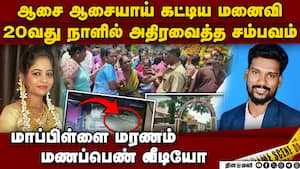 புதுமாப்பிள்ளை திடீர் மரணம்:இளைஞருடன் மனைவி ஓட்டம் newly married couple fight illegal relationship h