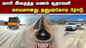 வங்கக்கடலின் ஆக்ரோஷம்: ராமேஸ்வரத்தை சுழற்றும் மணல் சூறாவளி  