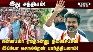 ரெண்டு வாரம் முன்னாடி நான் நினச்சதே வேற: பரபரப்பு கிளப்பிய விஜய்  