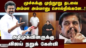 விஜயின் அனல் தெறித்த பேச்சு அதிமுகவினர் மீண்டும் கடுப்பு  MGR  jayalalithaa  BJP-AIADMK alliance  TV