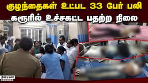 திரும்பும் திசையெல்லாம் அழுகை சத்தம்: கண்ணீரில் கரூர்  