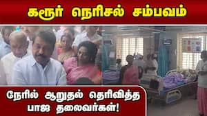 பொன் ராதாகிருஷ்ணன், தமிழிசை, நயினார் நாகேந்திரன் கண்ணீர் மல்க ஆறுதல்! Tamilisai  