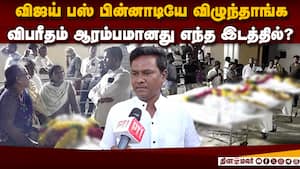 அசம்பாவிதம் நடந்த ஸ்பாட் அருகே குடியிருந்தவர் அதிர்ச்சி தகவல்  