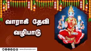 வாராகி தேவி வழிபாடு  