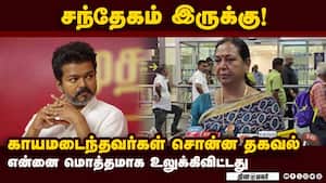 கரூரில் இருந்து திரும்பிய பிரேமலதா அதிர்ச்சி தகவல்  