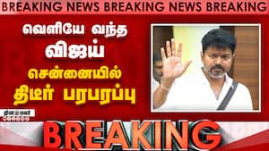 BREAKING வெளியே வந்தார் விஜய்-பரபரப்பு  