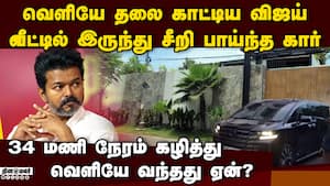 திடீரென வீடு மாறிய விஜய்... பரபரப்பு பின்னணி  