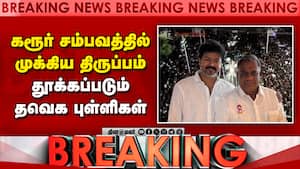 BREAKING தூக்கப்படும் TVK முக்கிய புள்ளி-பரபரப்பு  
