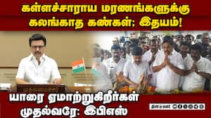 ஸ்டாலின் அமைத்த Eyewash ஆணையம் மீது நம்பிக்கை இல்லை palanisamy 