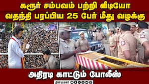வதந்தி பரப்பினால் சட்டம் பாயும்: போலீஸ் கடும் எச்சரிக்கை  