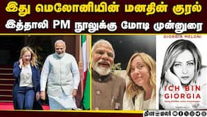 மெலோனியின் வாழ்க்கை பெண் சக்தியுடன் தொடர்புடையது   Italy pm biography  