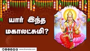 யார் இந்த மகாலட்சுமி?   
