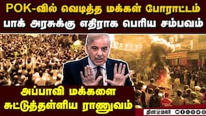 பாகிஸ்தானுக்கு எதிராக POK-வில் மக்கள் புரட்சி-பரபரப்பு pok protest  