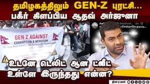 ஆதவ் அர்ஜுனா டெலிட் செய்த பகீர் karur stampede  