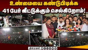 தமிழகம் வந்தது தேஜ கூட்டணி உண்மை கண்டறியும் குழு!  