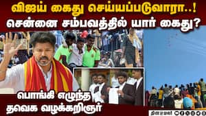 தவெக நிர்வாகிகள் கைதால் ஐகோர்ட்டுக்கு போன ஆனந்த்  