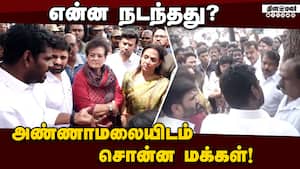 ெளி ஆட்கள் வந்த Feeling இருக்கு! நேரில் பார்த்தவர்கள் விளக்கம்  