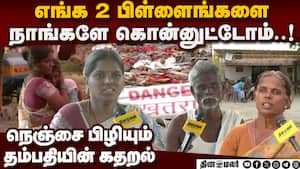 படிப்புல நம்பர் 1 புள்ளைங்க HMமே வந்து அழுதாங்க..! Vijay take campaign karur tragedy karur stampede
