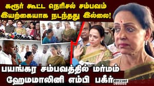 அன்று என்ன நடந்தது?; பாதிக்கப்பட்ட மக்களிடம் விசாரித்த எம்பிக்கள் குழு  