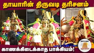 ஆன்மிகம் செய்திகள் 
