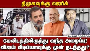 பலிக்காத திமுகவின் திட்டம்: விஜய் எடுக்க போகும் புது அவதாரம்  