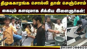 ரோட்டில் ரவுண்டு கட்டி வெளுத்த தவெக தொண்டர்கள்  
