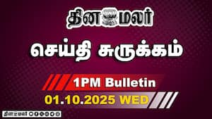 இன்றைய மதிய முக்கியச் செய்திகள்  