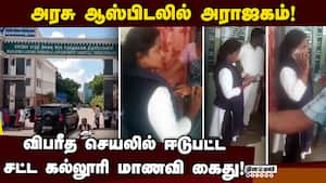 அத்து மீறியதால் சிறையில் கம்பி எண்ணும் சட்ட கல்லூரி மாணவி! Tiruchirappalli  
