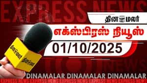 தினமலர் எக்ஸ்பிரஸ்  