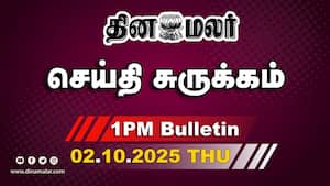 இன்றைய மதிய முக்கியச் செய்திகள்  
