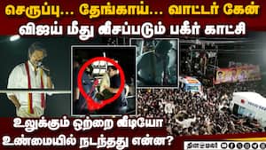 கரூர் பயங்கரம்! புரட்டிப்போட்ட வீடியோ karur stampede video decoding  