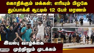 பிஓகேவில் துப்பாக்கிச்சூடு 12பேர் பரிதாப மரணம் JAAC leader Shaukat Nawaz Mir PoK 12 dies 200 injured