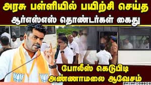 அரசு பள்ளியில் பயிற்சி செய்த ஆர்எஸ்எஸ் அமைப்பினர் கைது  chennai Police arrested RSS members